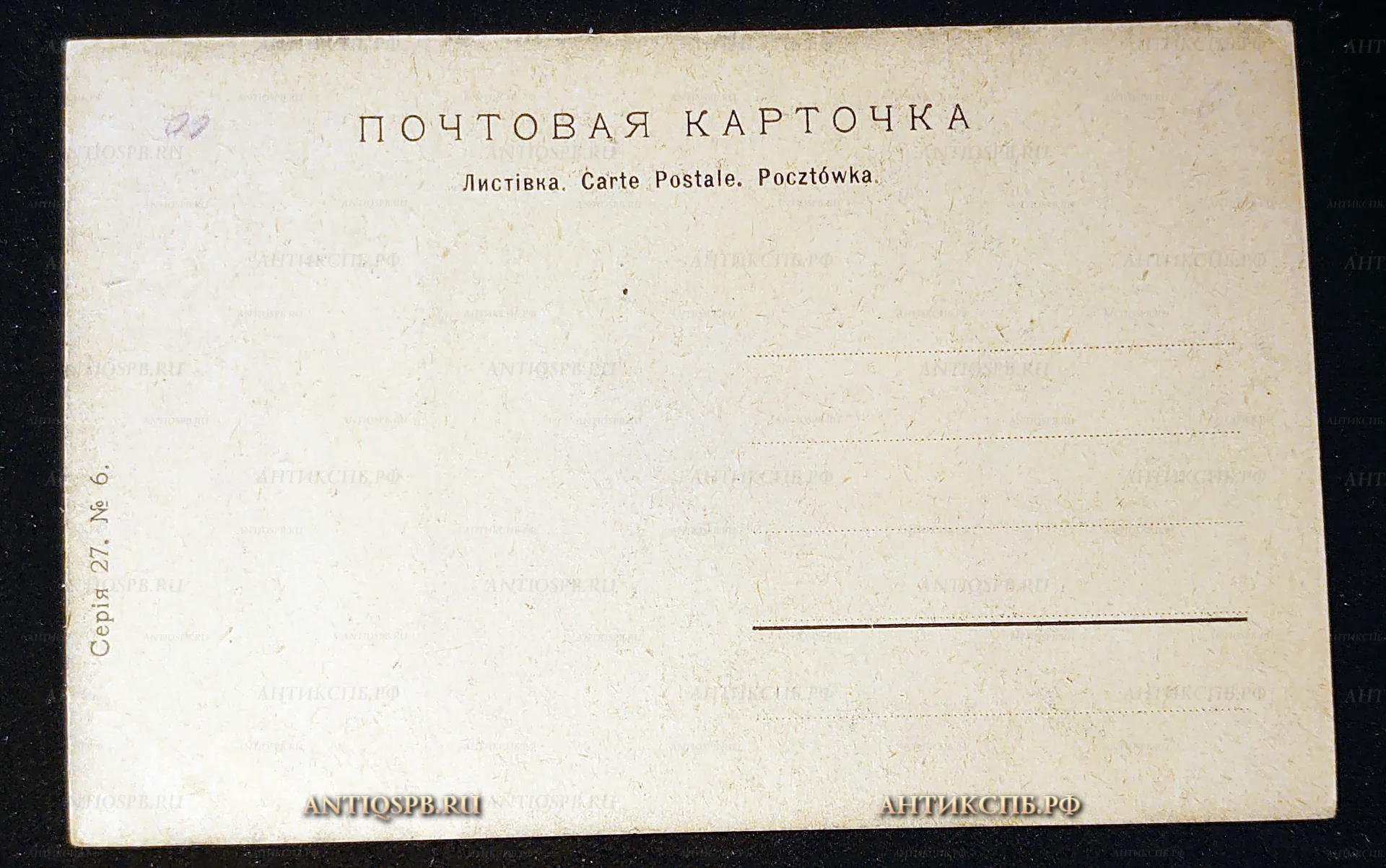 Открытка старинная, почтовая карточка "Зима". Туман. Нач. ХХ века. №7437